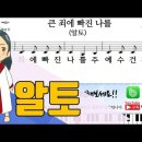 새찬송가 295장-큰 죄에 빠진 나를(알토,테너,베이스,소프라노) 이미지