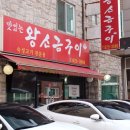 맛있는왕소금구이