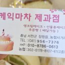 케익마차제과점