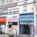 원시림횟집