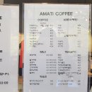 아마티커피 이미지