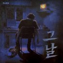 티스테이션 인판(주) | 🌒건대 공포 드라마 방탈출 ‘그 날’ 쫄 3인 후기😱 플레이33ㅣ 이게 공포도 1..??