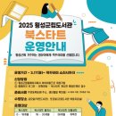 횡성군립도서관 미디어투데이
