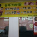 봉화산설렁탕전문점 이미지