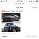 신형 bmw 7시리즈 이미지 뭐가 바뀌었나??(내용 캡처!!) 이미지