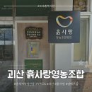 충주친환경유기영농조합법인 | 2025 지역생산품애용 &#34;괴산 흙사랑영농조합&#34; 유기농 양배추즙 소비는 여기!