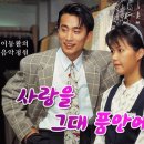 1994년 MBC드라마 16부작 &#34;사랑을 그대 품안에&#34; 5회 중에서 - 차인표 &amp; 신애라 부부 이미지