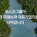 미래환경이엔씨 이미지