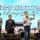수원화성 헤리티지 콘서트 이미지