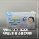 탑플러스소프트 | 팸퍼스 엔젤브리즈 소프트팬티 기저귀 발진 걱정없는 아기기저귀 추천