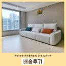 현동 코오롱하늘채아파트 경로당 | 마산 현동 코오롱하늘채 모션 슬라이드 소파 &amp; 1200 세라믹 식탁