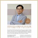 김남종 회원의 자랑스러운 모습을 소개합니다.- 강릉제일고 28기 동창회 이미지