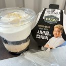 오렌지25편의점 | [윤남노 셰프의 사바용st 컵케익]GS25 편의점 디저트 후기,사바용 스타일 컵케익