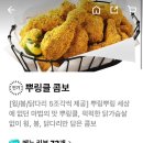 비에이치씨 서광주점 | [BHC서광주점] 뿌링클콤보 포장후기