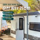 박암리 | 강원도 춘천 카라반 숙소 _ 춘천 왕터리조트 카라반 &amp; 캠핑장 후기