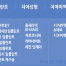 그레이스치과의원 이미지