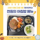 동아대학교국제관 | [동아대학교] 천원의 아침밥 – 사업 체험 후기