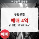 유원아파트(용현유원아파트) 이미지
