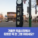 옥골시장 이미지