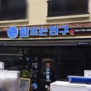 회뜨는친구