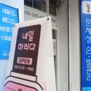 네일;하리다