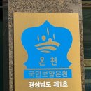 행정용 52 | 경남 최초 행정안전부 인증 보양온천 '마금산원탕보양온천' 대중탕 내돈내산