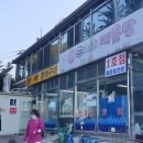 원조두지리매운탕1호점 이미지