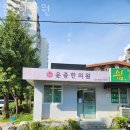윤중 | 노원구 상계동 한의원 윤중한의원 진료시간 접근성 이용후기