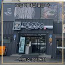양심당장수뽕칼국수 | 면장수 본리동점 / 대구 본리동 맛집 든든한 한끼 추천