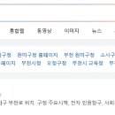 부천시원미구청 이미지