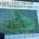 어슬렁 제226차 2018년 11월 10주년 기념 경주 남산 산행 결산 이미지