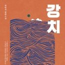 강치