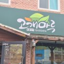 대곡면-5 | 진주 대곡 맛집 고개마루가든 뼈다귀해장국 밀면 가성비 후기