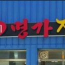 송가네명가찜 이미지