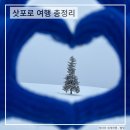 호텔 제이스테이(Hotel J-Stay) | 일본 삿포로(Sapporo, Japan) 자유여행 총정리 일정 경비 파일 공유