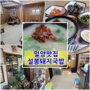밀양설봉돼지국밥 티스토리