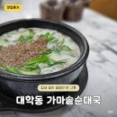 김가네가마솥순대국 | 잡내 없는 신림 대학동 순대국, 가마솥순대국 특얼큰까지 솔직후기