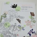 민화로 만나는 책과 꽃 (상) | [협찬][서평후기] 박물관에서 만나는 꽃과 나비
