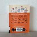 교과서가 쉬워지는 융합독서법(1) 네이버블로그