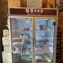정주푸줏간