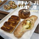 브레드,령 | [브레드,령] 대구 동구 베이커리 맛집 "브레드령"