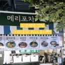 썬 실내포차 | 고양 향동맛집 붕어빵맛집 메리포차 분식맛집 추천