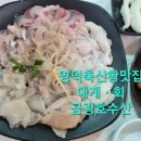 축산항회수산