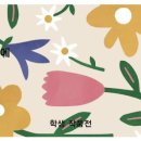봄미술교습소 - 서대문구 거북골로14길 5 | 봄미술교습소