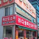 대전캠핑고기 프리미엄 오정동 정육점 다원축산유통