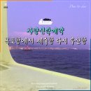 (주)엠에스페리 이마트24 뉴스타여객선점 | 목포항에서 제주항 → 부산항 가는 배시간 차량선박예약