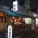 세븐일레븐 안양새마을점 | 안양 석수동술집 후기｜조용한 분위기 선술집에서 시메사바와 사케 한잔