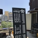 이따금식