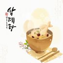 미인 삼계탕 이미지