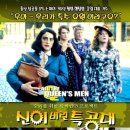 신이 버린 특공대 All the Queen's Men , 2001 독일 | 코미디 | 2003.08.29 | 15세이상관람가 | 99분 감독스테판 루조비츠키 출연매트 르블랑, 니콜레테 크레비 이미지